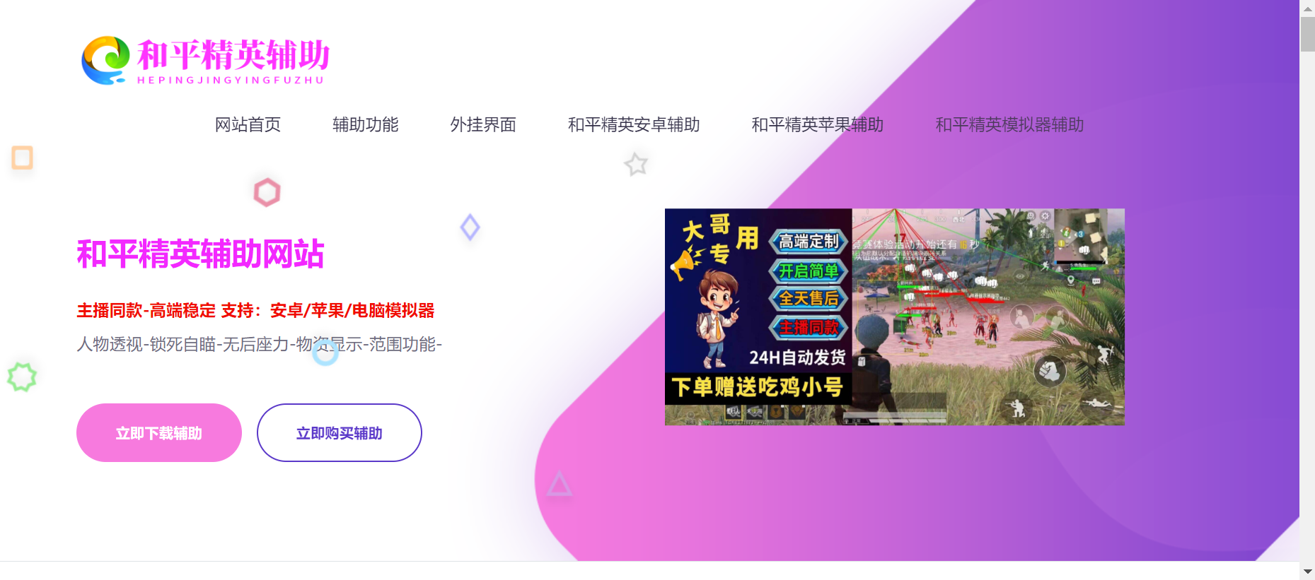 和平精英外挂低价购买平台,2025和平精英辅助网